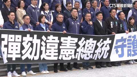 【台語新聞】總統彈劾案公聽會交鋒！　綠嗆擋預算　藍批賴罪魁禍首