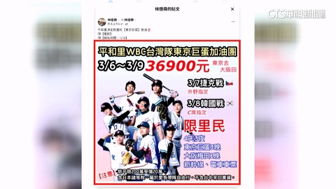 里長揪里民衝東京熱血應援　「至今0人報名」掀熱議