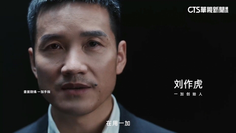 涉非法挖角70多位台工程師　中OnePlus創辦人遭通緝