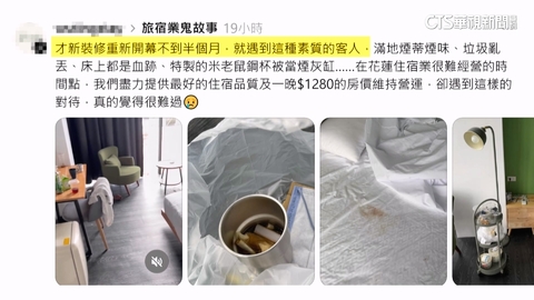 奧客退房　民宿業者驚見菸蒂丟地.杯當菸灰缸.血床單