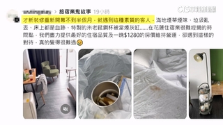 奧客退房　民宿業者驚見菸蒂丟地.杯當菸灰缸.血床單