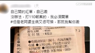 警取締違停　同情「老婦生病」代繳罰單　網掀熱議！