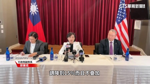 台灣對等關稅降至15%不疊加　與日韓歐盟齊平