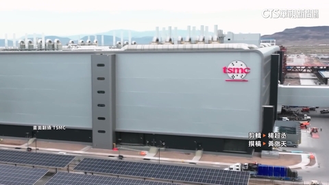 台積電樂見台美達協議　鄭麗君：赴美非move而是build