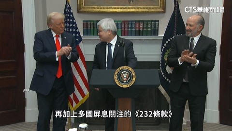 美台關稅15%不疊加拍板！　全球「首232最惠國」