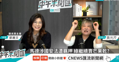 鄭麗文指「鄭習會」是大利多、大加分　批民進黨：賣芒果乾賣出反感