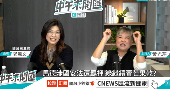 鄭麗文指「鄭習會」是大利多、大加分　批民進黨：賣芒果乾賣出反感 | 華視新聞