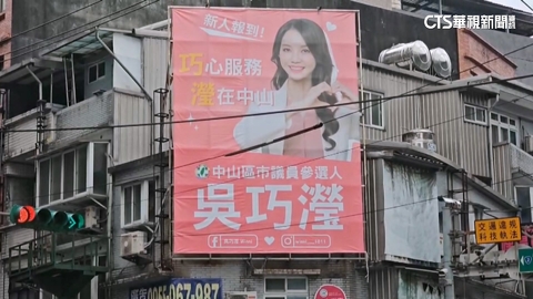 【台語新聞】基隆綠營美女刺客拚議員　推朱書昕.吳巧瀅成嬌點