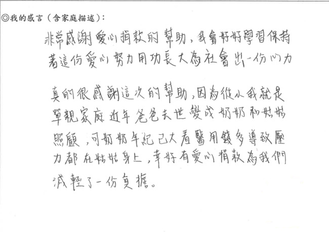 7旬老婦捐百萬助弱勢繳健保費 受助學生寫感謝信