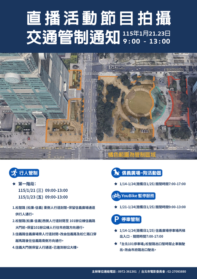 「赤手獨攀台北101」直播24日登場　周邊交管資訊一次看 | 華視新聞