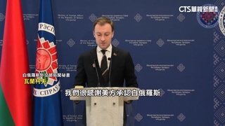 川普邀請打破孤立　白俄羅斯同意入和平理事會