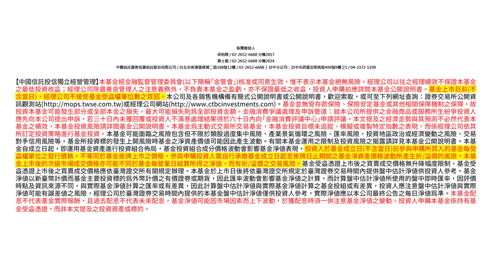 。(圖 / 中國信託投信)