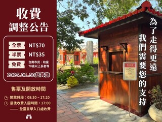 台南孔廟門票1/30起調漲　全票70元、改至「全臺首學」入口處收費