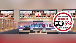壽司郎微風南山店收5%服務費引熱議　業者喊卡：體驗期間暫不收取