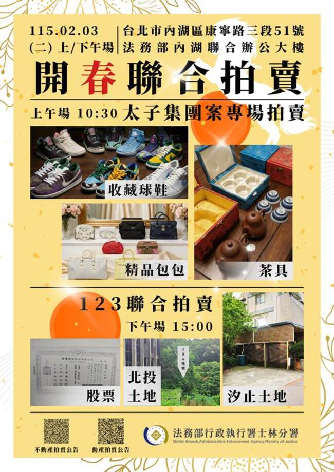 太子集團遭扣愛馬仕柏金包、JORDAN運動鞋　士林分署2/3拍賣 | 華視新聞