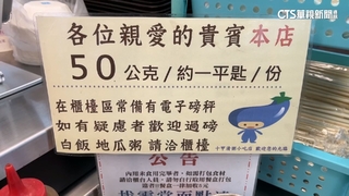 清粥小菜好貴？店家目測結帳　一問番茄炒蛋價格不一