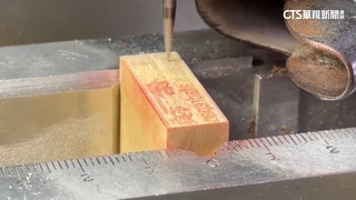 名字長塞不下！　原民改姓新制掀「刻章潮」.方章變長條