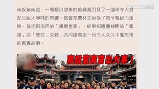 網傳「紫南宮金雞遭搶變千斤重」廟方駁斥虛構　警：已觸法