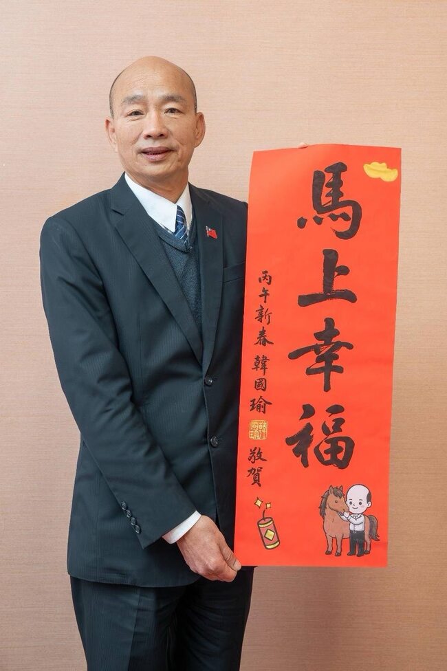 韓國瑜公布「唯一見面會」日期　加印2千份特別版春聯發放 | 華視新聞