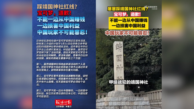 在靖國神社辦寶可夢活動　中國官媒要求道歉：不能一邊從中國賺錢 一邊損害中國利益 | 華視新聞