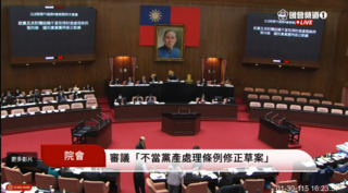 藍白聯手三讀通過《不當黨產條例》修正案　救國團將從附隨組織排除