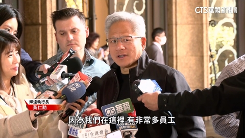輝達台灣再蓋第二總部？　黃仁勳：聽起來不錯我喜歡