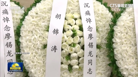張又俠「伯樂」廖錫龍病逝　葬禮出現胡錦濤署名花圈