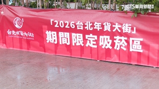 台北年貨大街全面禁菸　範圍擴至歸綏街.南京西路