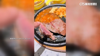 牛排店點七分熟「像沒熟？！」　店家：顧客反映就會處理
