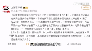 馬斯克要用太陽能為AI發電　特斯拉.SpaceX到中考察光電