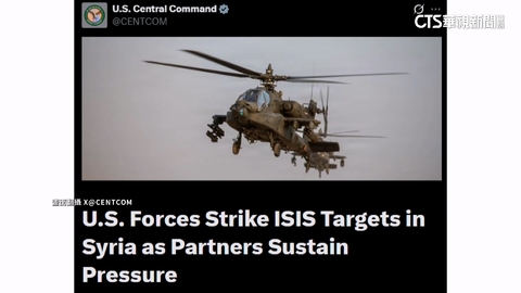 美軍空襲敘利亞　鎖定伊斯蘭國　毀後勤樞紐武器庫
