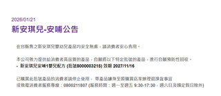 無法排除遭仙人掌桿菌汙染！「新安琪兒」下架問題批號　相關抽驗結果曝