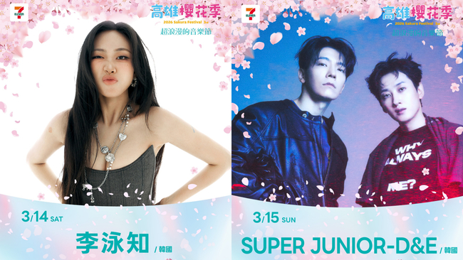 2026高雄櫻花季3/13-15登場　壓軸韓星公開！卡司陣容一次看 | 華視新聞