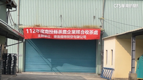 郭台銘拚2023大選幫賣茶 貿易商吞貨款逾8千萬落網