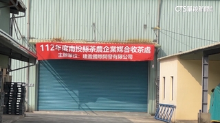 郭台銘拚2023大選幫賣茶　貿易商吞貨款逾8千萬落網