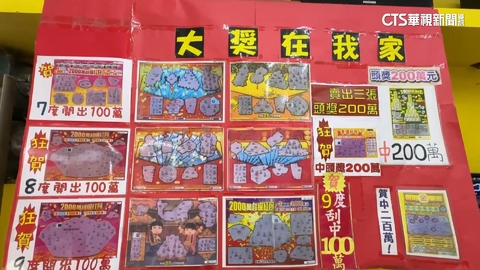 【台語新聞】好彩頭!彩券商獲友贈蘿蔔 客巧合刮出百萬獎