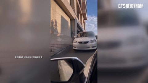 下停車場斜坡硬擠會車 還嗆:出事就找警察.網傻眼