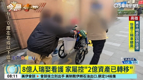 8億人瑞娶看護 家屬控「2億資產已轉移」