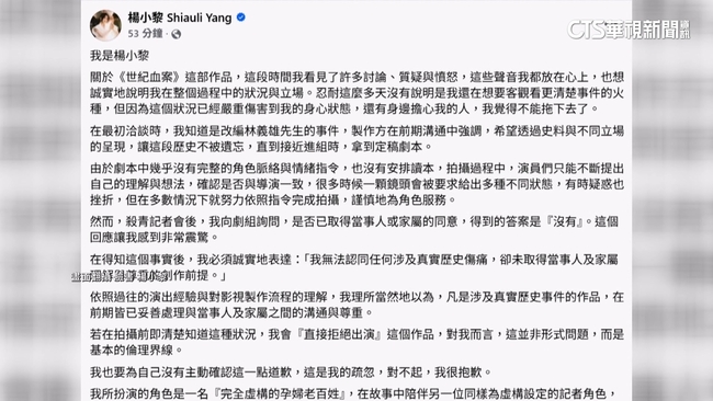 「世紀血案」未授權引爭議！　楊小黎發文致歉