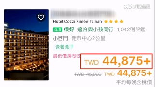 台南過年住2夜「房價近4萬5」　觀旅局：備查房價內