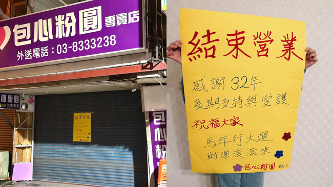 花蓮32年老店「包心粉圓」宣布退休歇業　網淚喊「太突然」：沒吃到最後一次 | 華視新聞
