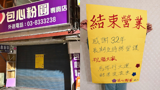花蓮32年老店「包心粉圓」宣布退休歇業　網淚喊「太突然」：沒吃到最後一次