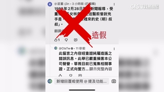 網友冒華視造假林宅血案史實！　華視已報案並提告