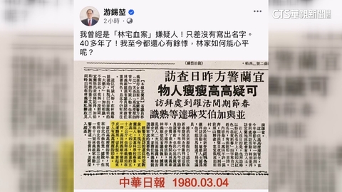 【台語新聞】林宅血案謎團未解! 曾被當凶手 游錫堃:至今做惡夢