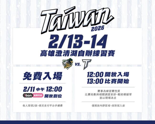 「Team Taiwan高雄澄清湖自辦練習賽」免費入場　2/11中午開放索票 | 華視新聞
