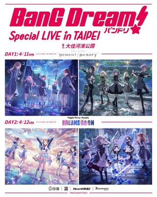 《BanG Dream! Special LIVE in TAIPEI》票價出爐！　今晚開放​​實名制登記抽選