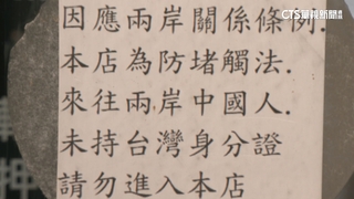 餐廳貼「中國人未持身分證勿進入」　業者：防再涉犯法律