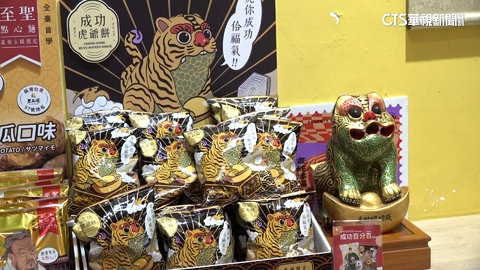【台語新聞】古蹟變美食! 限定「成功虎爺餅」開賣呷好運