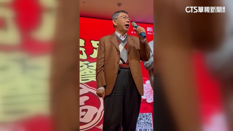 民眾黨尾牙　柯文哲獻唱「一支小雨傘.挪威的森林」