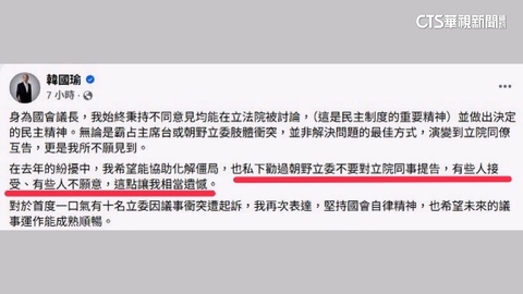 國會大亂鬥起訴10立委　韓國瑜曝曾勸合「有人不願意」